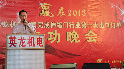 2013年出口訂單慶功晚會(huì)
