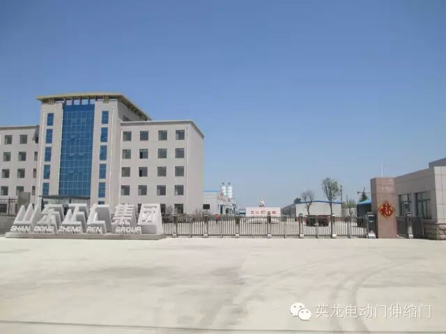 英龍機(jī)電電動伸縮門成功進(jìn)駐山東正仁集團(tuán)