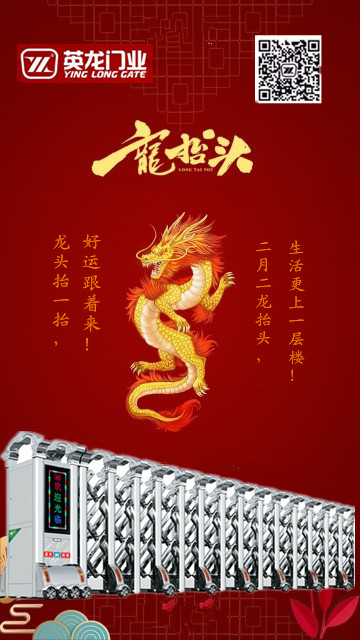 二月二，龍?zhí)ь^！英杰典范，龍騰神州！??！