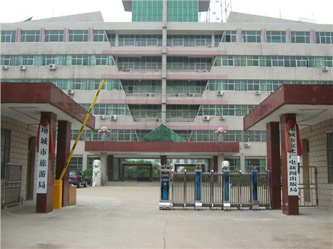 項(xiàng)城市旅游局