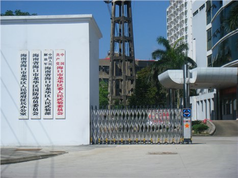 ?？谑旋埲A區(qū)委人民武裝委員會(huì)