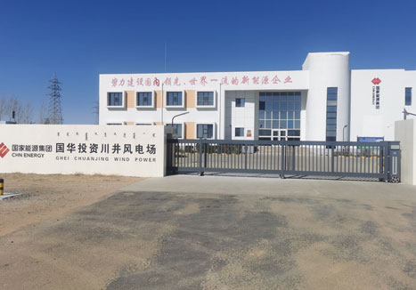 國(guó)家新能源集團(tuán)風(fēng)力發(fā)電
