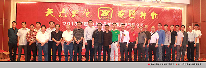 2013經(jīng)銷商年會